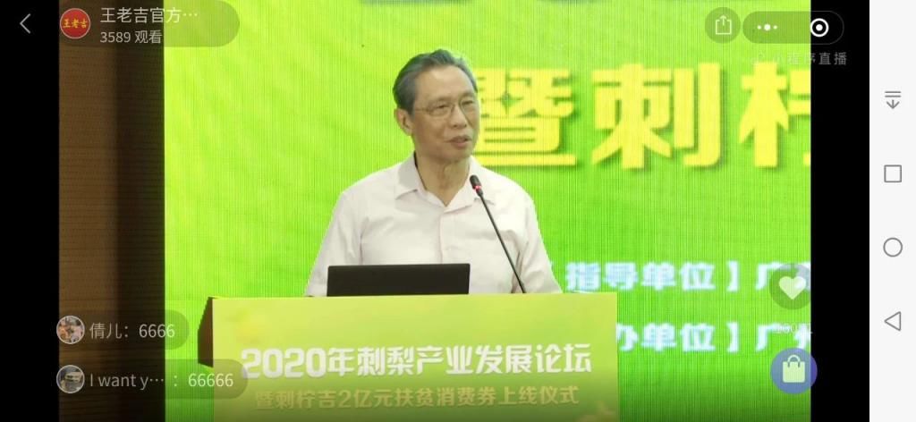 钟南山直播首秀 为贵州刺梨带货