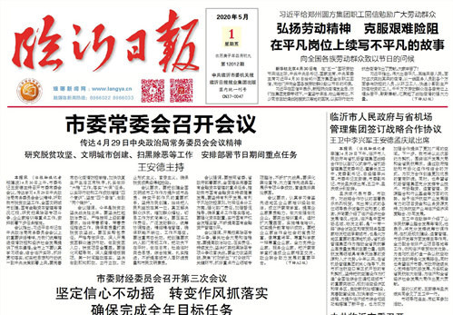 改革潮头看沂蒙 | 临沂开通全省首个“政企直通车” 