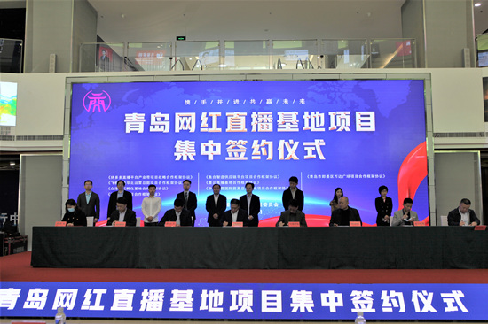 即墨打造青岛最大网红直播基地 8个项目签约落户