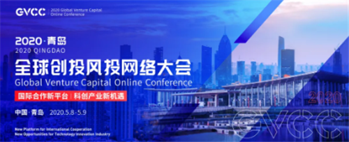 全球创投风投网络大会启幕在即 十万人可同时网上开会