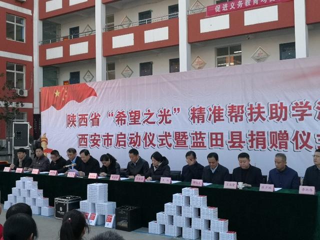 陕西省“希望之光”精准帮扶助学活动西安市启动仪式召开