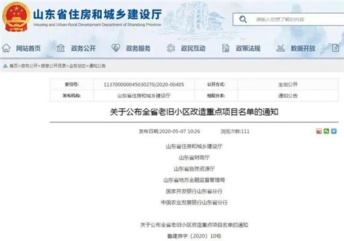 山东最新通知！青岛这些老小区重点改造！附名单