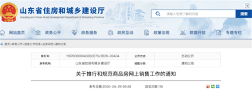 买房速看！山东5部门联合发布重要通知