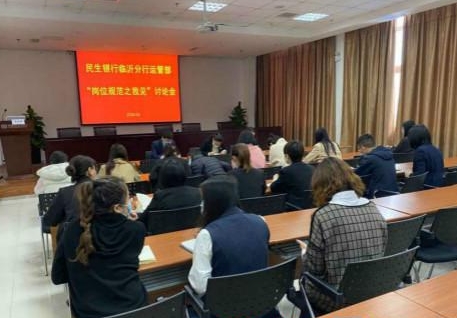 法治民生 内控合规：民生银行临沂分行将合规文化建设推向纵深