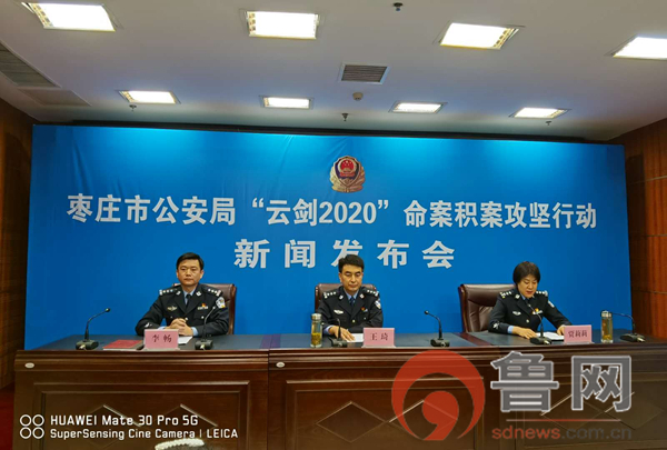 枣庄公安开展命案积案攻坚行动战果显著——疫情期间连续侦破9起十年以上命案积案