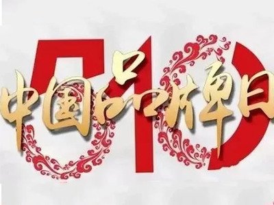 2020中国品牌日江苏云展馆正式开馆