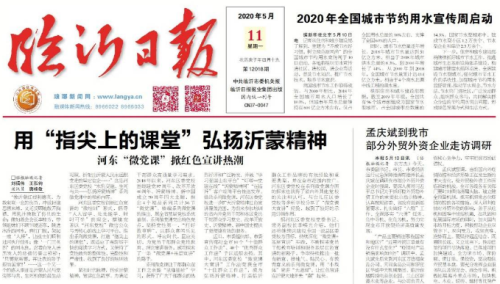 临报头条| 用“指尖上的课堂”弘扬沂蒙精神