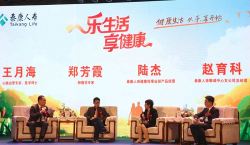 泰康“爱家之约”保险计划再添新成员 泰康人寿“乐享健康”重疾险隆重上市