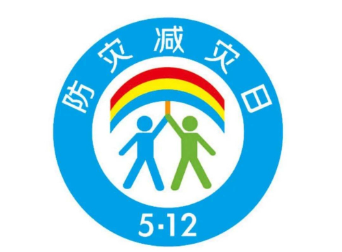 临沂部署今年全国防灾减灾日有关工作