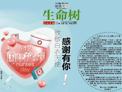 5.12国际护士节 全国各地纸媒头版致敬