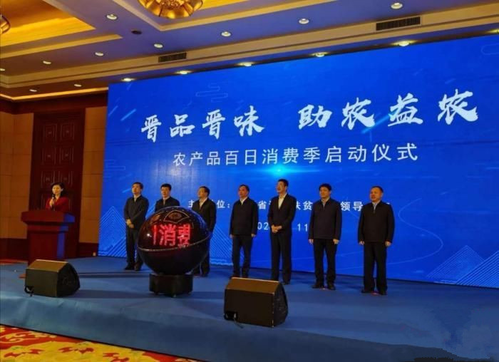 山西启动农产品百日消费季活动 “十县百村千人”线上直播等6项活动将持续到8月中旬