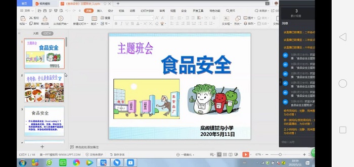 枣庄市峄城区甘沟小学举行“安全饮食，健康你我”线上主题班会 