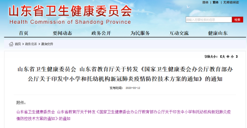 最新通知！临沂这些学校不再实行校园全封闭、小班化教学