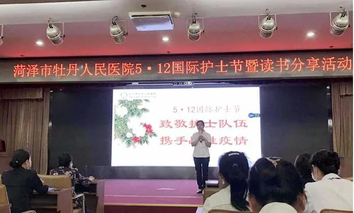 菏泽市牡丹人民医院举办“致敬护士队伍、携手战胜疫情”读书会