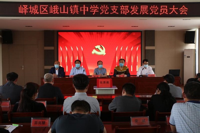 峄城区峨山镇中学党支部召开发展党员大会
