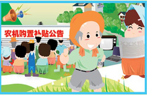 补贴资金共830万元 青岛西海岸新区农机补贴上门办理