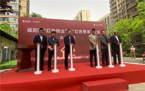 开创岛城物业管理先河 城阳区打造“红色物业”，赋能基层管理