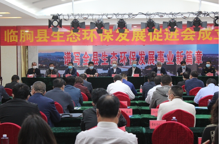 山东临朐县生态环保发展促进会举行成立大会