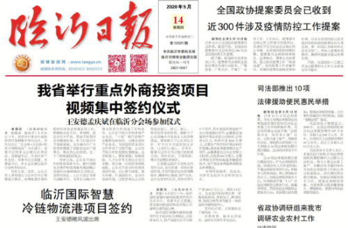 临报头条| 山东省举行重点外商投资项目视频集中签约仪式