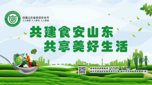 直播| 山东省第四批创建省级食品安全市现场观摩(临沂)