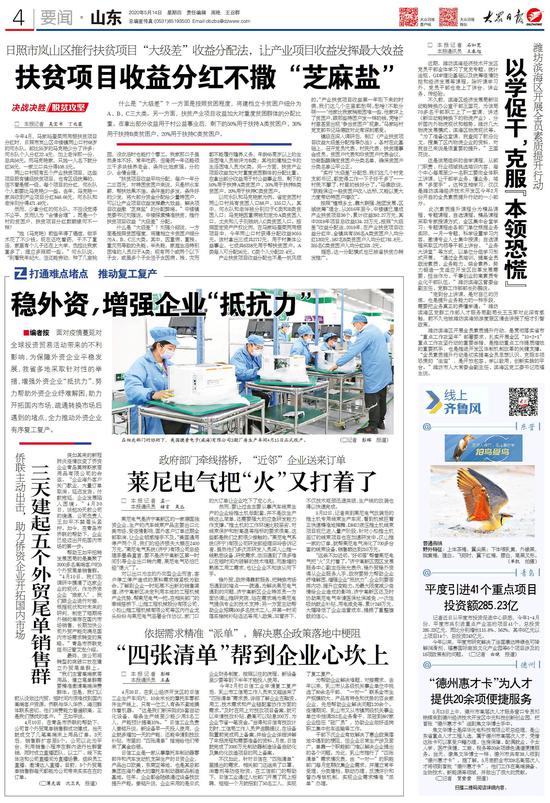 稳外资 山东三地出妙招