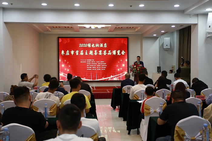 2020枣庄维也纳酒店“爱你一生一世”主题喜宴鉴品博览会举行