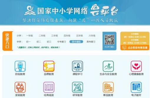 国家中小学网络云平台浏览次数达20.73亿