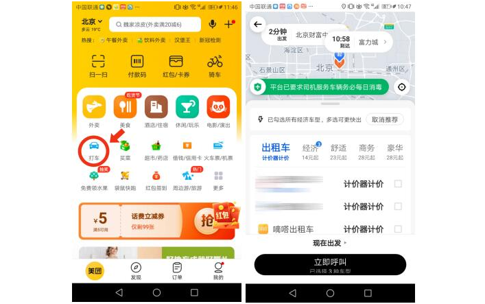 嘀嗒出租车入驻美团，首批42个城市用户可直接用美团打嘀嗒出租车