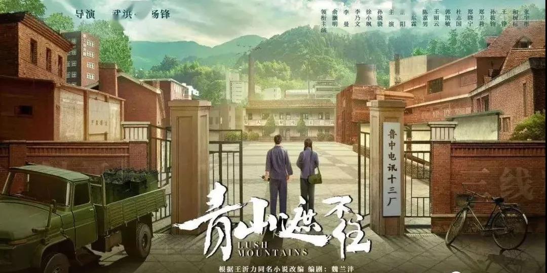 5月18日！电视剧《青山遮不住》在莱芜开机！俞灏明、李曼领衔主演！