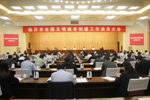 权威发布！临沂召开重要大会，市委书记、市长这样说！