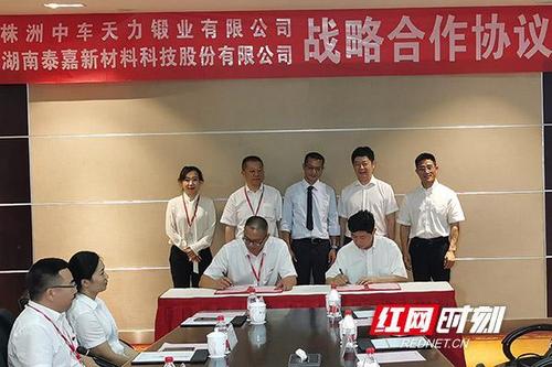 中车天力牵手泰嘉股份 加速高端装备制造