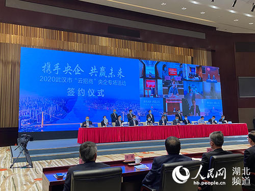 37个央企项目在武汉签约