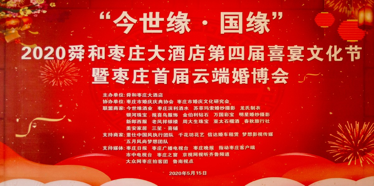 舜和婚博 云端直播 逆势而为 名企担当