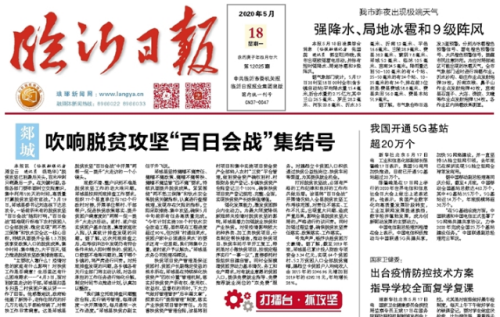 临报头条| 郯城吹响脱贫攻坚百日会战集结号