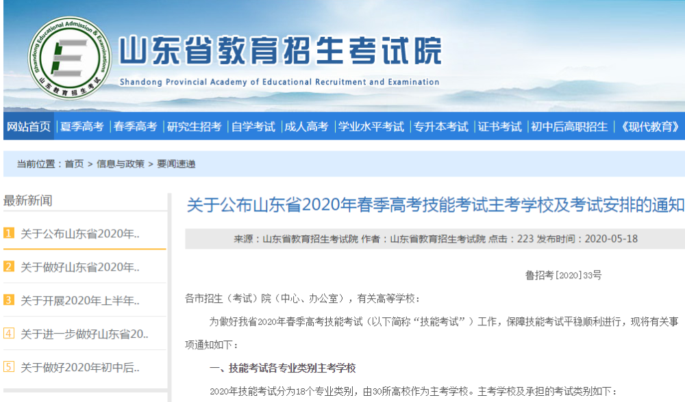 山东2020春季高考技能考试主考学校及考试安排出炉