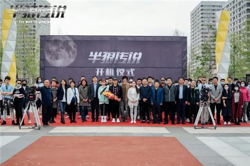 复工复产进行时，科幻悬疑网络电影《半狼传说》在青岛东方影都开机