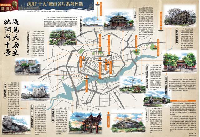 “沈阳新十景”是“新名片”