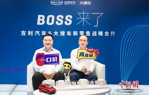 吉利汽车与大搜车达成新零售战略合作