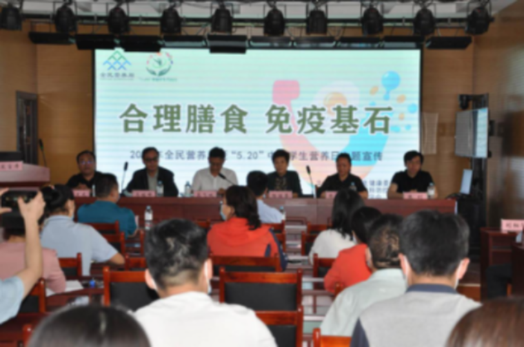菏泽市2020全民营养周暨5.20 中国学生营养日宣传活动启动