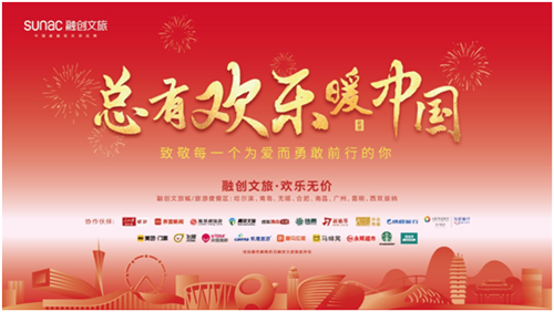 融创文旅致敬抗疫工作者 启动 “欢乐无价”计划 