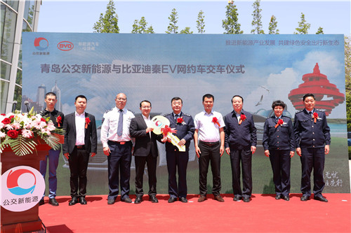 青岛公交新能源公司携手比亚迪建青岛最大网约车公司