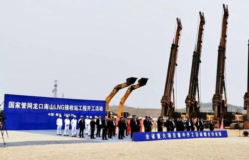 国家管网集团龙口南山LNG接收站开工 进入实质运营阶段