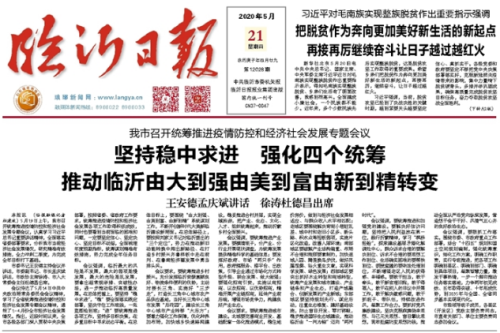 临报头条| 推动临沂由大到强由美到富由新到精转变
