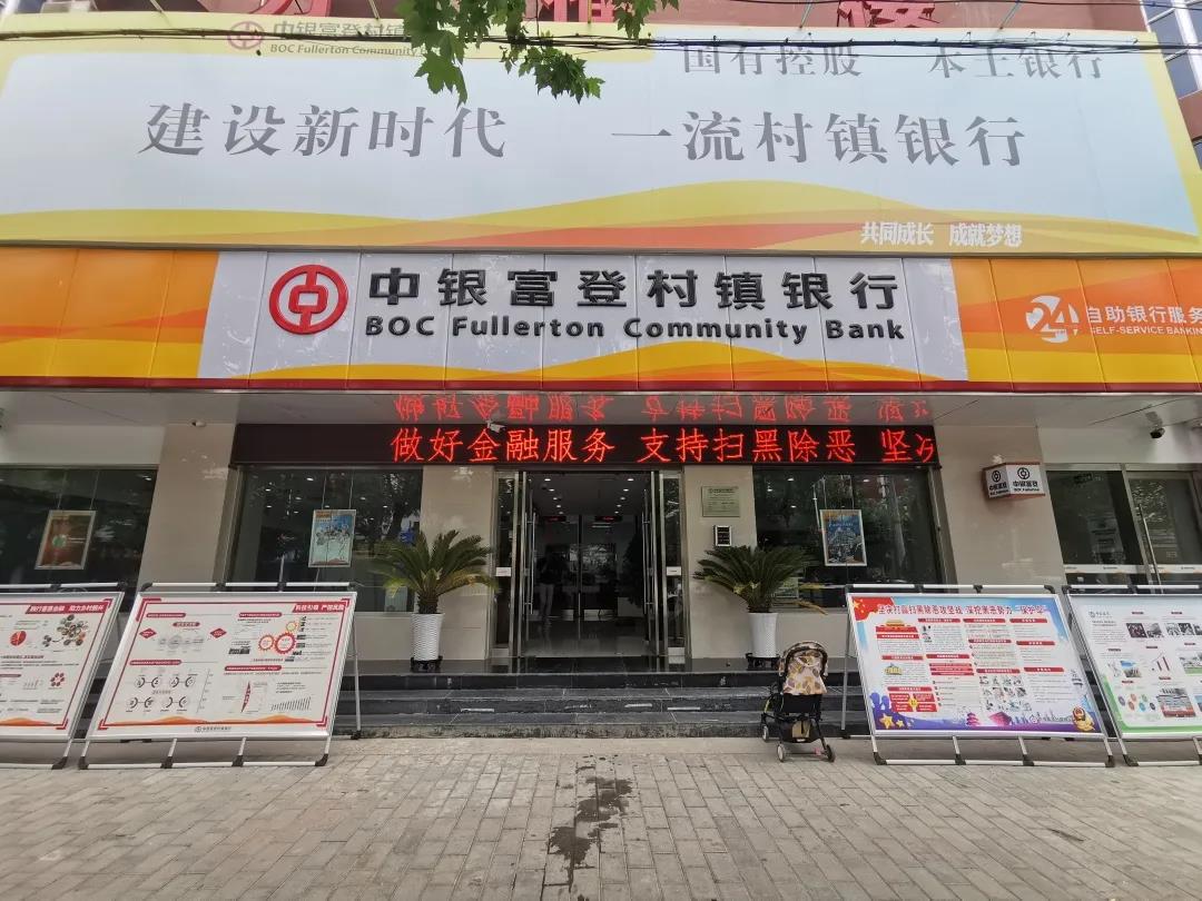 中银富登：坚持支农支小　助力脱贫攻坚