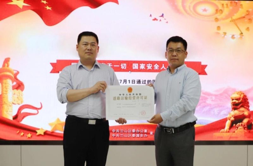 兰山发出全市第一张网络货运牌照