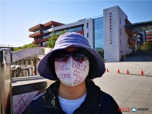 青岛市高中全面开学 老师在口罩上写字欢迎学生“回家”