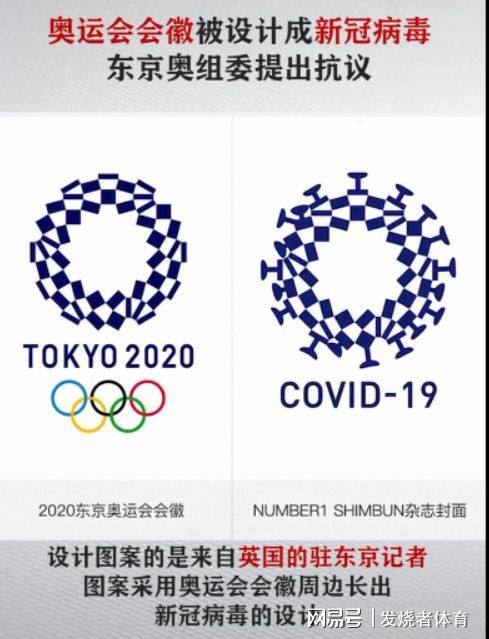 东京奥运会徽被篡改成新冠病毒 组委会强烈抗议