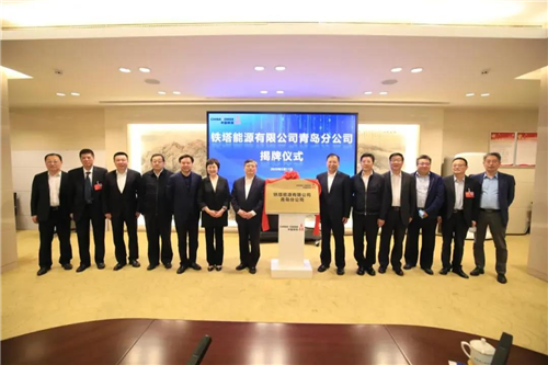 【战疫发展两不误】中国铁塔能源北方总部落户青岛西海岸新区