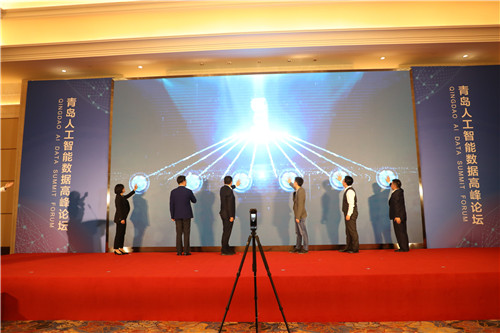 青岛人工智能数据高峰论坛在青岛西海岸新区召开