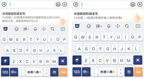 百度输入法联合央视推出“新闻皮肤” 两会热点实时获取